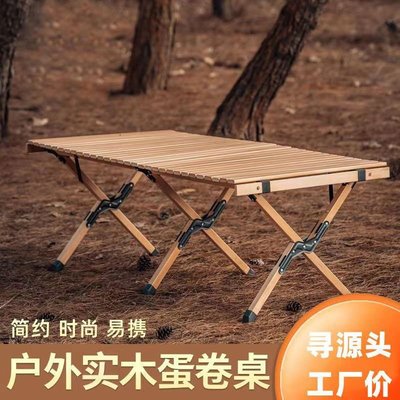 【送收納袋】露營野餐便攜式蛋卷桌戶外折疊桌純實木桌面可以折疊