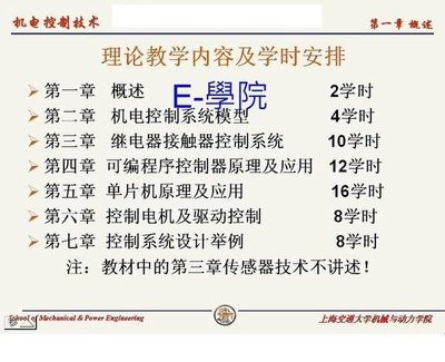 【理工-461】機電控制技術  教學影片 / 上海交大, 東南大學 2 套 / 衝評價, 399 元!