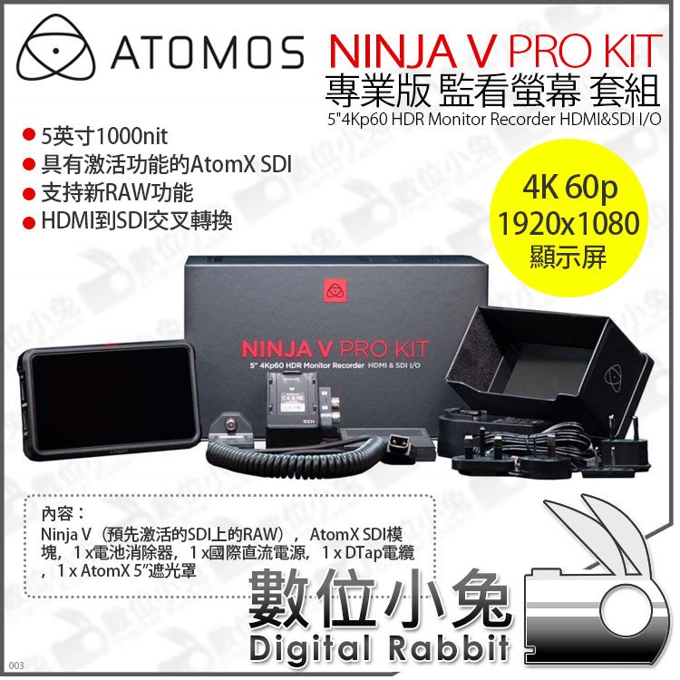 數位小兔【Atomos NINJA V PRO KIT 專業版監看螢幕套組】監視器遮光罩