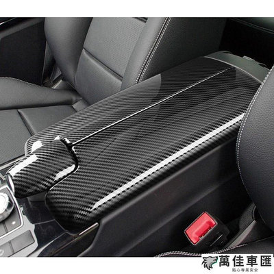 BENZ 賓士 W212 W204 CLS GLK W207 碳纖維 中央扶手箱 保護蓋 內飾 卡夢 扶手箱蓋 扶手 Benz 賓士 汽車配件 汽車改裝 汽車用