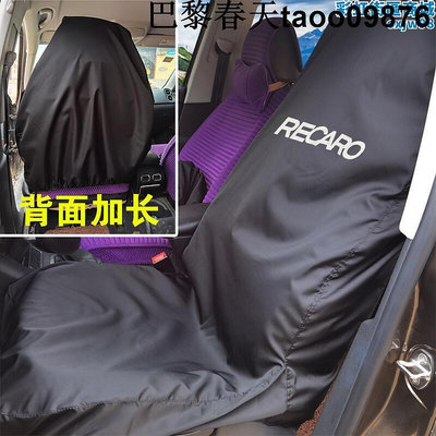 RECARO汽車座椅套防汙防塵罩前排無限坐墊套定製印刷維修保養罩