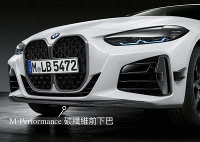 【樂駒】BMW G22 G23 G26 M-Performance 碳纖維 前下巴 原廠 改裝 外觀 空力套件