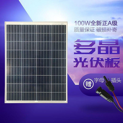 太陽能板12V24V多晶300W家和光伏板100W太陽能板太陽能發電板——  『』