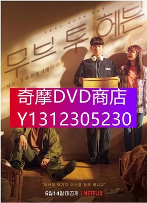 DVD專賣 2021韓劇 我是遺物整理師 李帝勛/湯峻相 高清盒裝4碟