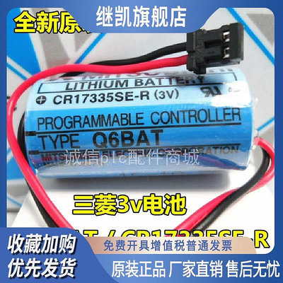 原裝三菱PLC鋰電池(Mitsubashi Q6BAT CR17335SE-R/ 3V ) 電池