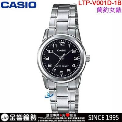 【金響鐘錶】預購,全新CASIO LTP-V001D-1B,公司貨,指針女錶,時尚必備的基本錶款,生活防水,女錶,手錶