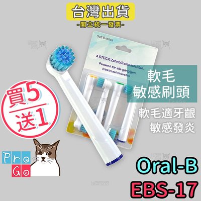 【ProGo】Oral-B歐樂B牙刷 （4支）軟毛敏感刷頭 電動牙刷 百靈牙刷 電動牙刷頭 牙齦敏感EBS-17