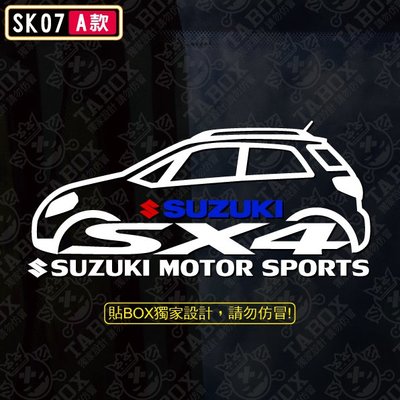 【貼BOX】鈴木SUZUKI SX4 車型 反光3M貼紙【編號SK07】