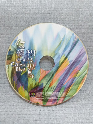 [魔碟] 伍佰 樹枝孤鳥 ~CD光碟