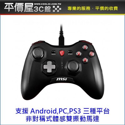 《平價屋3C 》全新 MSI微星 Force GC20 搖捍 遊戲搖捍 遊戲手把 PC/PS3/Android三平台 搖