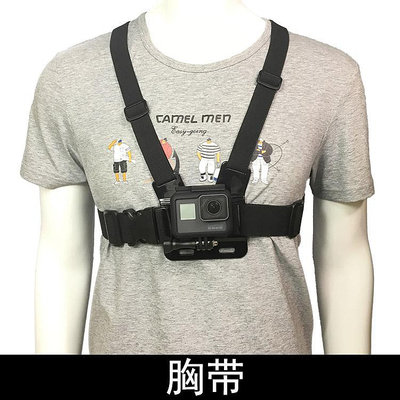 GoPro胸帶hero6/5/4配件手機小蟻4k運動相機胸前固定綁帶支架通用