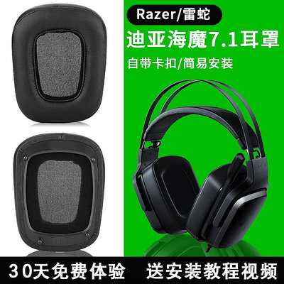 適用于Razer雷蛇Tiamat迪亞海魔7.1耳機套7.1 v2耳機海綿套2.2 v2耳機罩頭戴式電競耳套耳罩耳機皮套維修配件