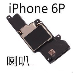 Apple iPhone 6S PLUS i6 SP 喇叭 擴音 底座喇叭 無聲音 破音 故障 維修