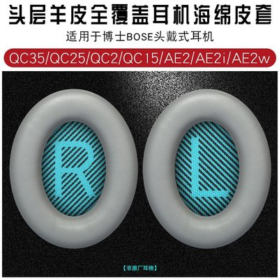 現貨 boseqc35耳罩BOSE耳機海綿套博士QC35二代耳機套保護套QC25 qc35ii QC~特價