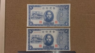 03-41-- 35年台灣銀行 壹圓 老台幣--2枚連號