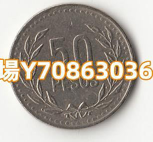 哥倫比亞50比索硬幣 年份隨機外國錢幣 錢幣 紀念幣 紙鈔【悠然居】622
