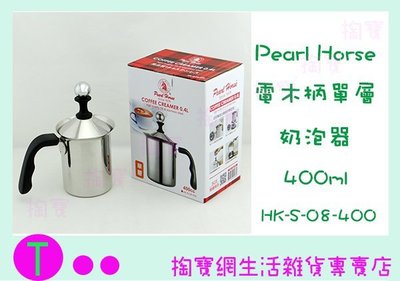 日本 寶馬牌 電木柄單層奶泡器 HK-S-08-400 400ML/奶泡壺/咖啡壺/不鏽鋼壺 商品已含稅ㅏ掏寶ㅓ