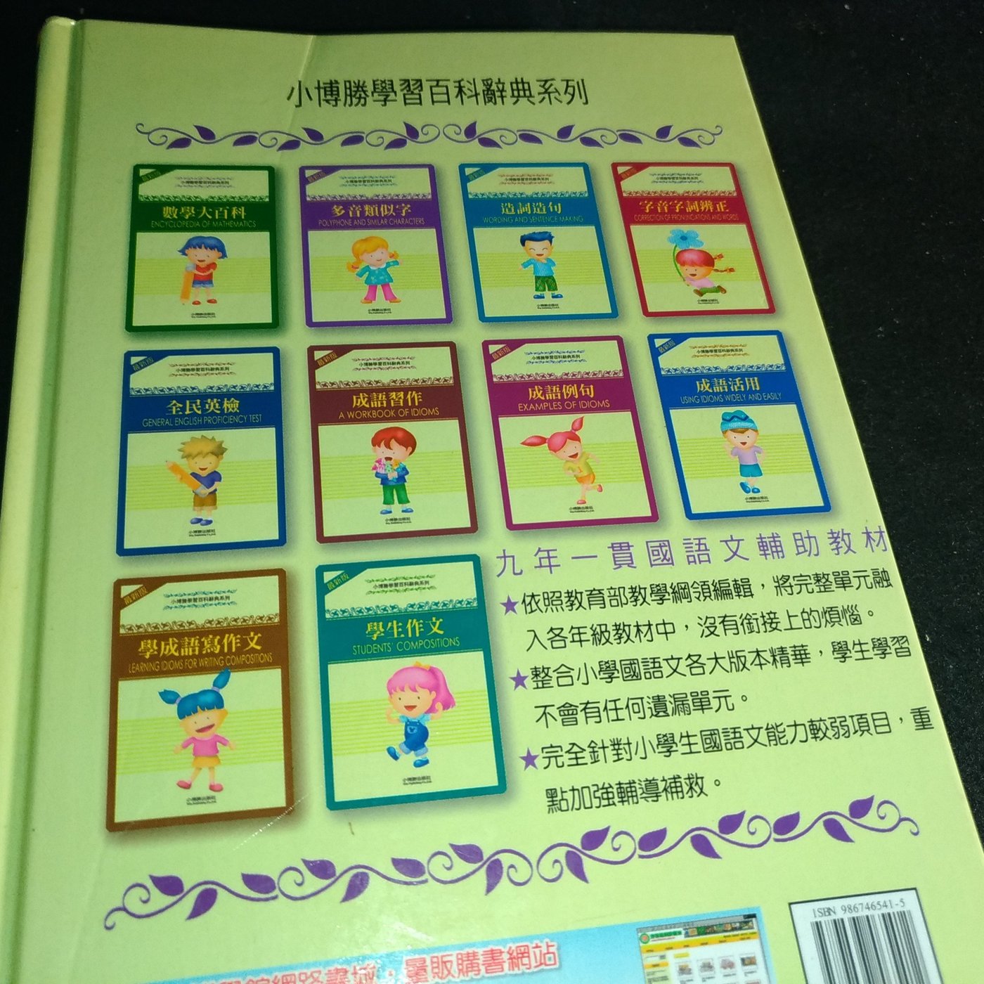 掛著賣書舖 多音類似字 學習百科辭典系列 童心幼教文化 泛黃 Yahoo奇摩拍賣