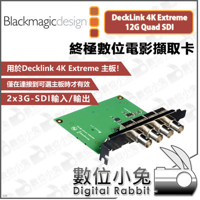 數位小兔【Blackmagic DeckLink 4K Extreme 12G Quad SDI 終極數位電影擷取卡】