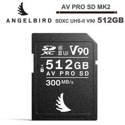 《WL數碼達人》ANGELBIRD AV PRO SD MK2 512GB V90 SDXC UHS-II 記憶卡