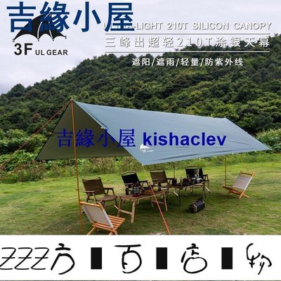 方塊百貨-❥戶外用品 三峰戶外天幕 超輕露營帳篷遮陽蓬涼棚5x3米涂銀防曬車邊帳天幕布-服務保障