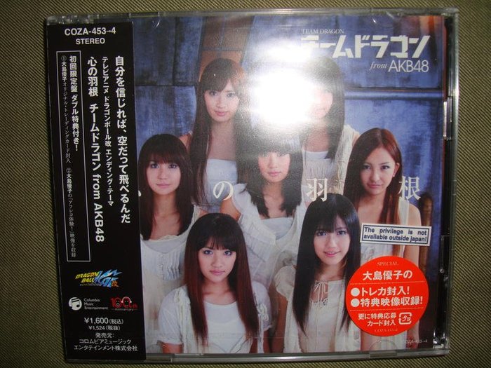 Akb48 心的羽根team七龍珠ver 大島優子cd Dvd 初回限定盤全新未拆日版 Yahoo奇摩拍賣