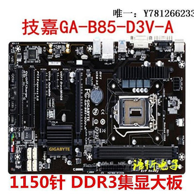 電腦零件技嘉GA-B85-HD3/D3V-A DDR31150支持 i5i7全兼容集成顯卡豪華大板筆電配件
