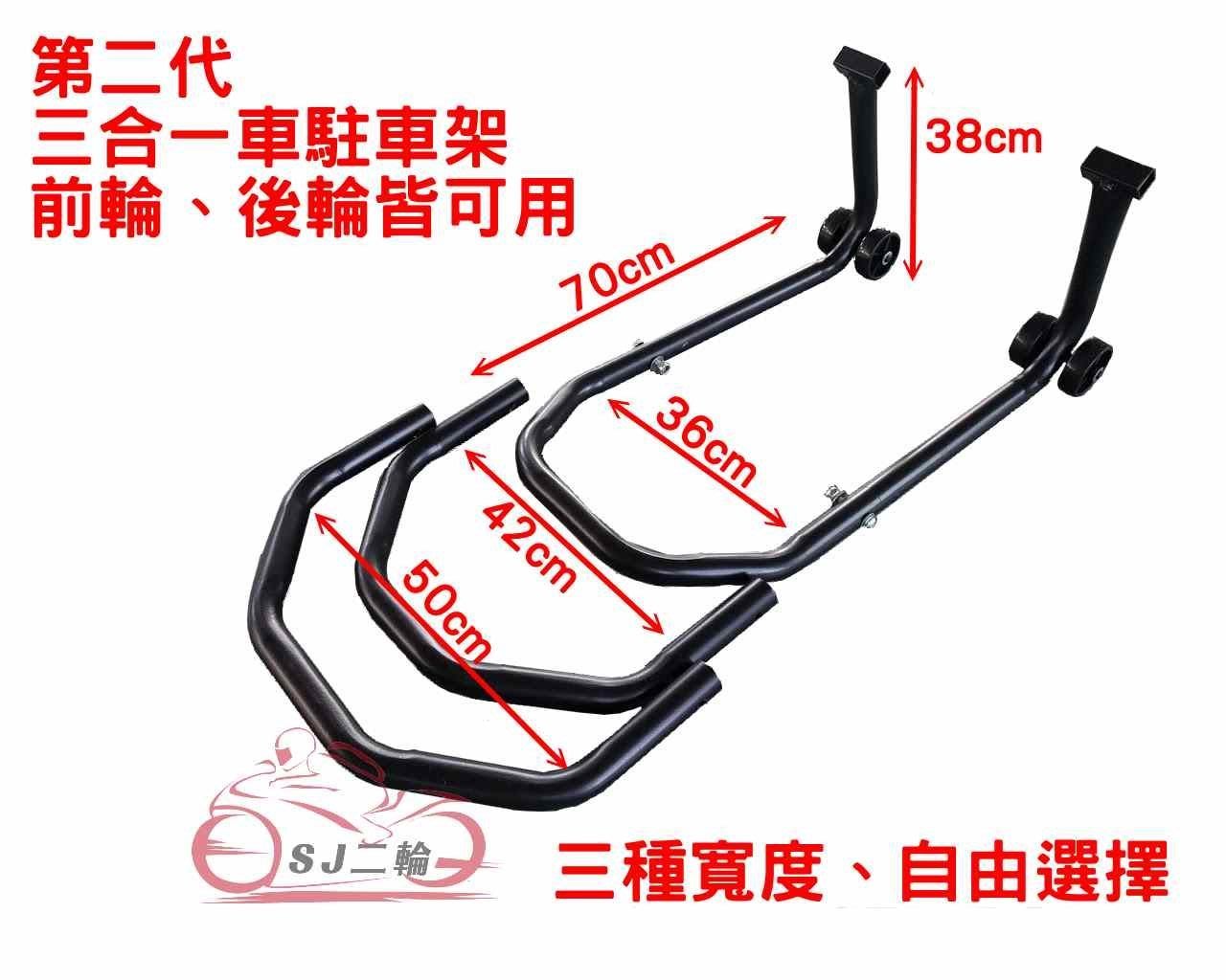 現貨供應 三合一駐車架前後通用駐車架前輪駐車架後輪駐車架起車架立車架重機檔車必備msx125 Yahoo奇摩拍賣