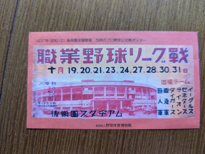 2007.1.28 東京巨蛋日本野球體育博物館入場門票