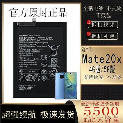 【現貨】適用于華為mate20x新電池4G/5G板LN原裝原廠正品大容量增強版電板