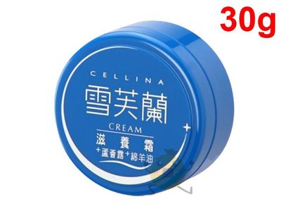CELLINA雪芙蘭 滋養霜 30g【小元寶】超取