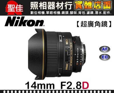 【現貨】平行輸入 Nikon AF Nikkor 14mm F2.8 D ED 超廣角定焦鏡 星河拍攝 W31
