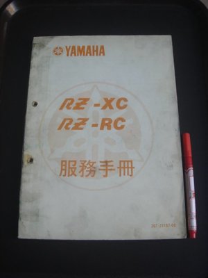 大2【奇露館1】YAMAHA 山葉機車 服務手冊目錄型錄 引擎車體 保養維修組裝--書櫃內