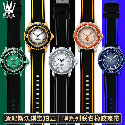 替換錶帶 適配寶珀聯名SWATCH Blancpain斯沃琪五十噚五大洋防水硅膠手錶帶