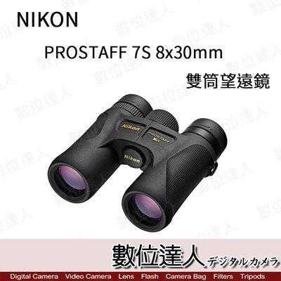 【數位達人】公司貨 Nikon Prostaff 7S 8X30 雙筒望遠鏡 旅行輕便型 休閒 戶外 輕量 8倍30口徑
