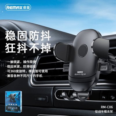 REMAX征戰車載支架汽車出風口兼容多種手機尺寸車用支架RM-C06
