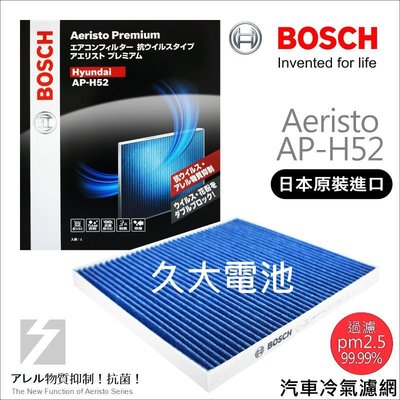 ✚久大電池❚ 德國 BOSCH 日本原裝進口 AP-H52 冷氣濾網 現代 HYUNDAI ix35 2.0 10~13
