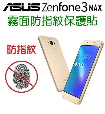 ASUS ZenFone 3 MAX 保護貼 ZC553KL 螢幕保護貼 霧面 防指紋 5.5吋 非滿版【采昇通訊】