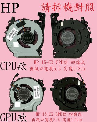 HP 惠普 15-CX0201TX TPN-C133 15-CX0210TX 筆電散熱風扇 15-CX