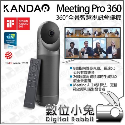 數位小兔【KANDAO Meeting Pro 360 4K 全景視訊會議機】紅點設計獎 網路攝影機 視訊鏡頭 遠端開會