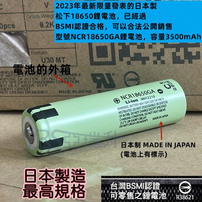 BSMI認證R38621全新日本製 松下NCR18650GA大電流10A放電3500mAh最高容量18650 動力鋰電池