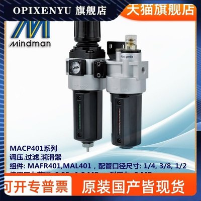 金器Mindman調壓過濾器MACP401-8A MAFR401-10A-D MAL401-15A Y1810
