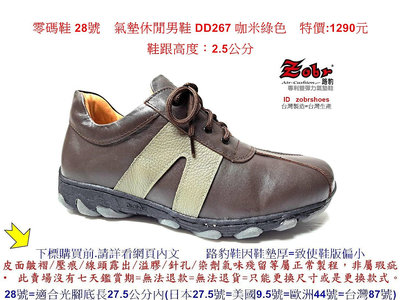 零碼鞋 28號 Zobr路豹 純手工製造 牛皮氣墊休閒男鞋 DD267 咖米綠色 特價:1290元
