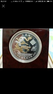 中央造幣廠 2012 龍年紀念銀幣(鍍金版)
