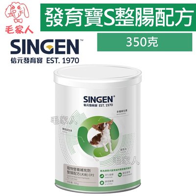 毛家人-SINGEN發育寶-S 整腸配方CD2小中型犬用350克(罐裝),益生菌,腸胃,寵物保健品