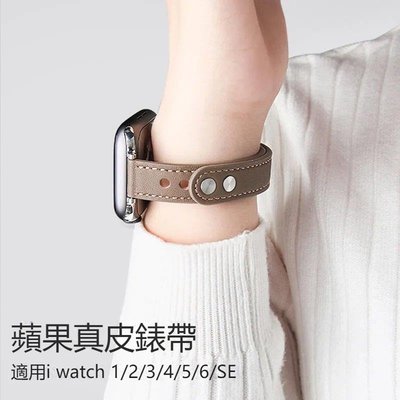 森尼3C-細版錶帶 雙釘真皮錶帶 Apple Watch 女士錶帶 41mm 40mm 44 45mm S8 6 iwat-品質保證