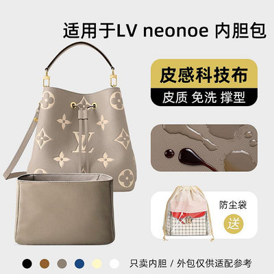 【皮質】適用LV neonoe mm中號水桶包內膽科技布內襯大象灰拉鏈輕