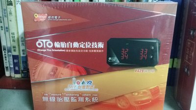 台北永信輪胎~橙的電子胎壓偵測器Orange TPMS P429 (胎內式)鑽石機搭配更換四條輪胎特價
