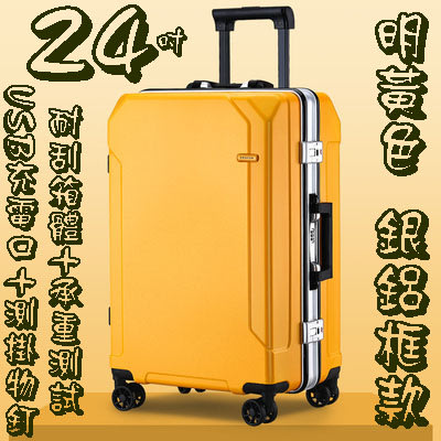 【上品箱包】24吋 明黃色-銀鋁框款 USB充電口+靜音萬向輪 側掛物釘 登機箱/行李箱/拉桿箱/旅行箱 #鯊魚袋鼠