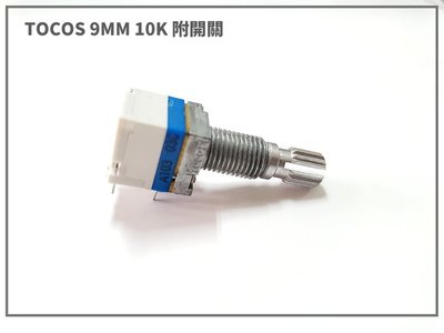 『正典UCHI電子』日本 TOCOS 9MM 單軸單連附開關 10KA 可變電阻 音量調整